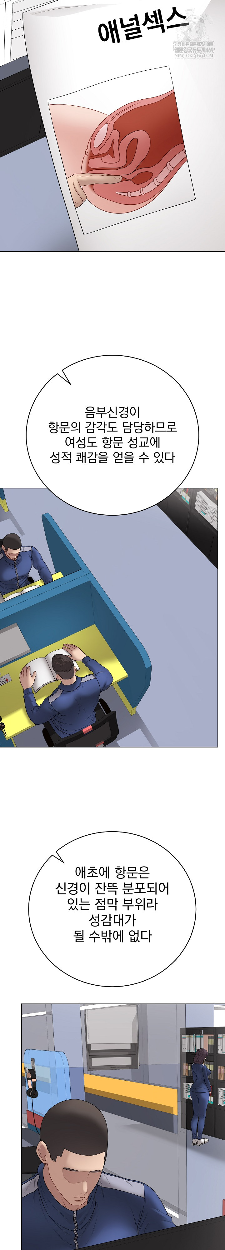 Private Academy Raw Chapter 57 - Page 29