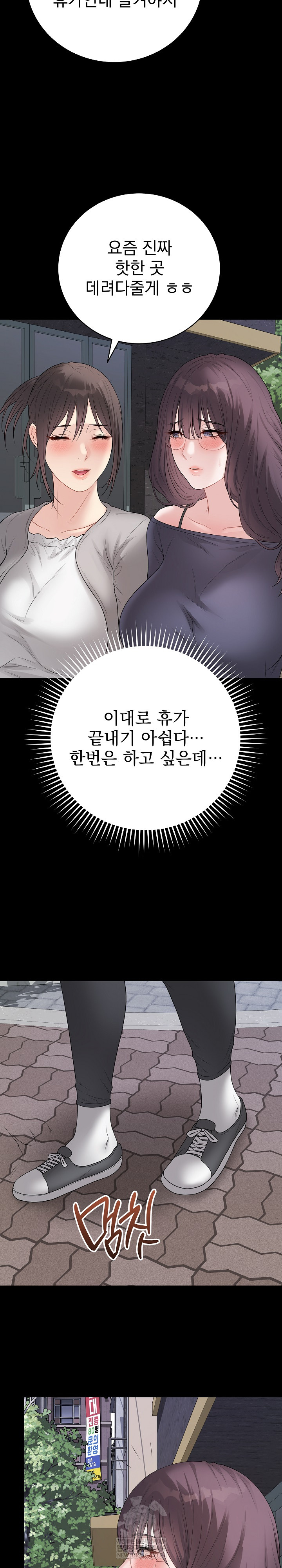 Private Academy Raw Chapter 57 - Page 5