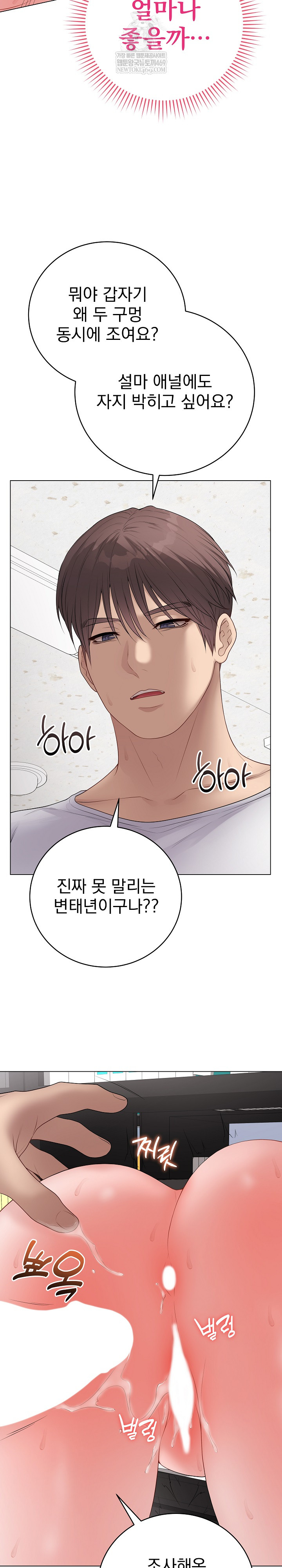 Private Academy Raw Chapter 59 - Page 11