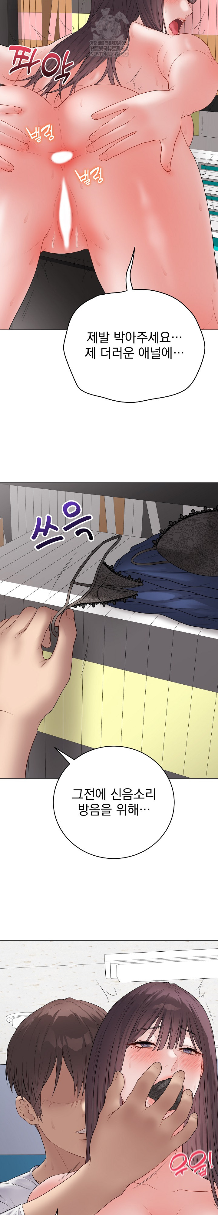 Private Academy Raw Chapter 59 - Page 13