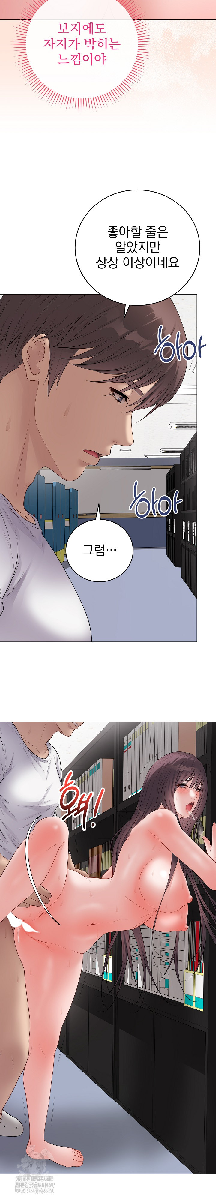 Private Academy Raw Chapter 59 - Page 18