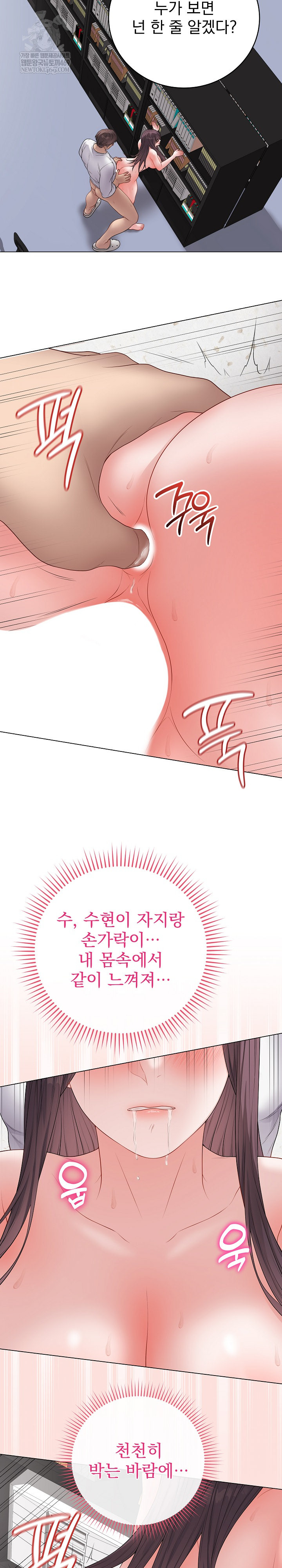 Private Academy Raw Chapter 59 - Page 7