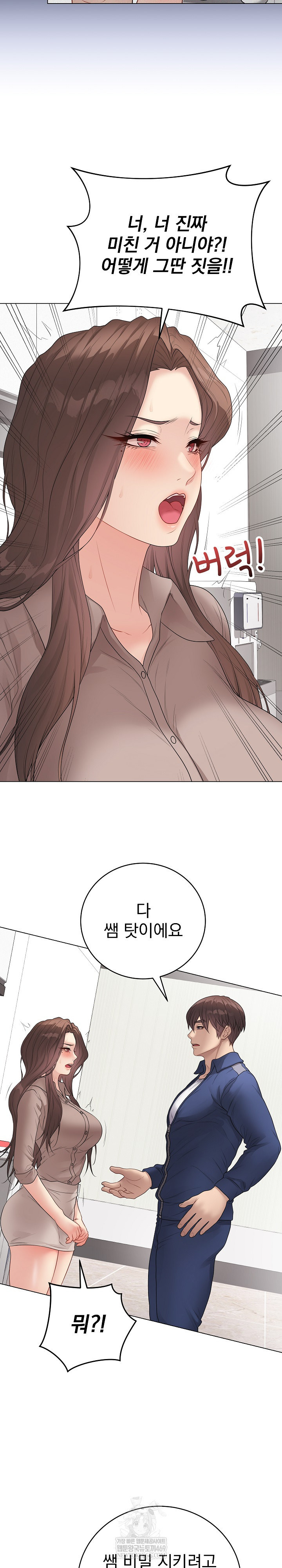 Private Academy Raw Chapter 60 - Page 13