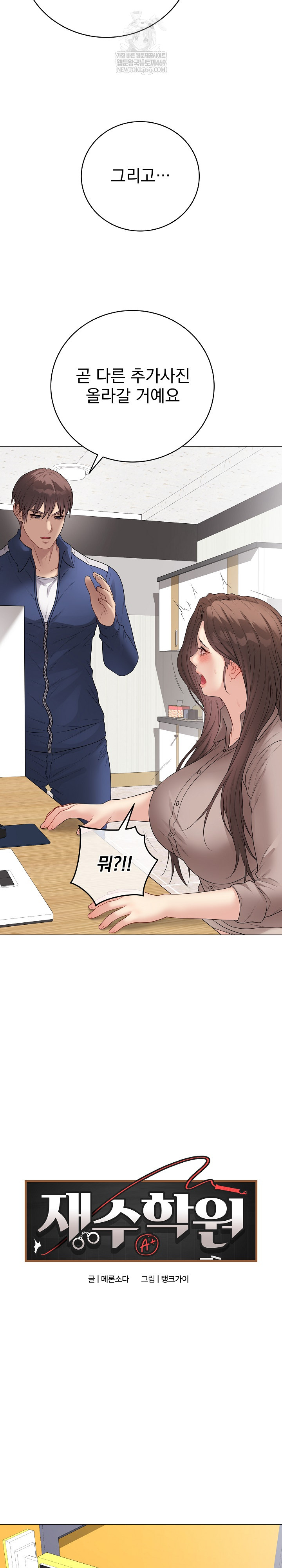 Private Academy Raw Chapter 60 - Page 9