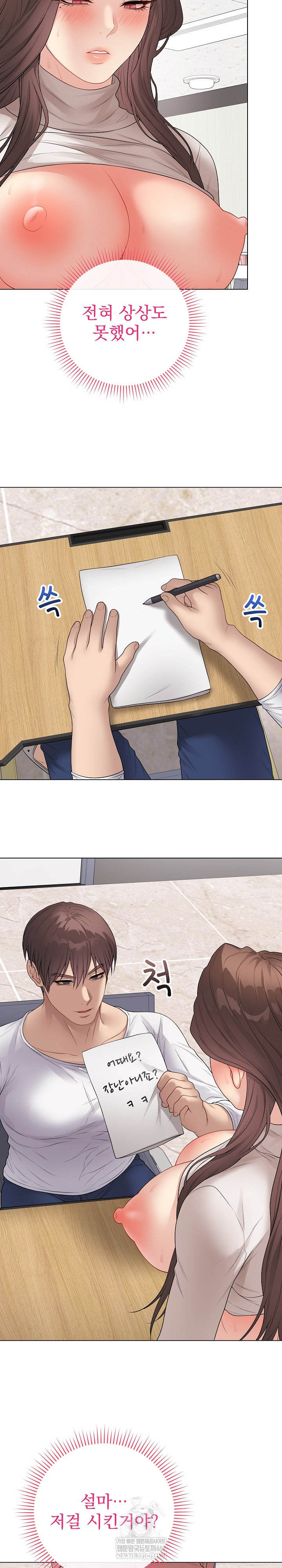 Private Academy Raw Chapter 61 - Page 12