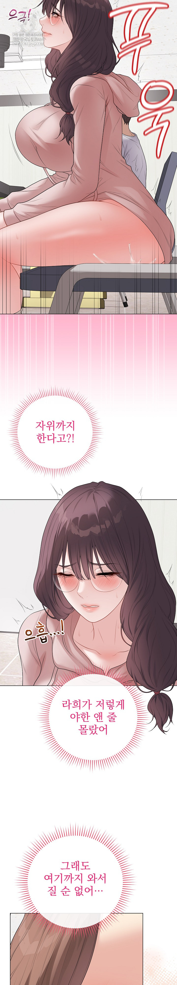 Private Academy Raw Chapter 61 - Page 15