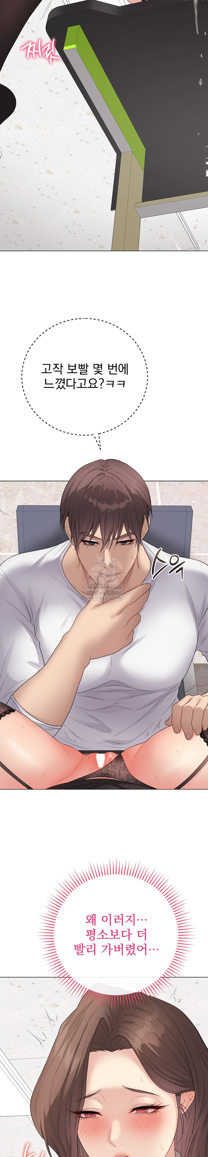 Private Academy Raw Chapter 61 - Page 23