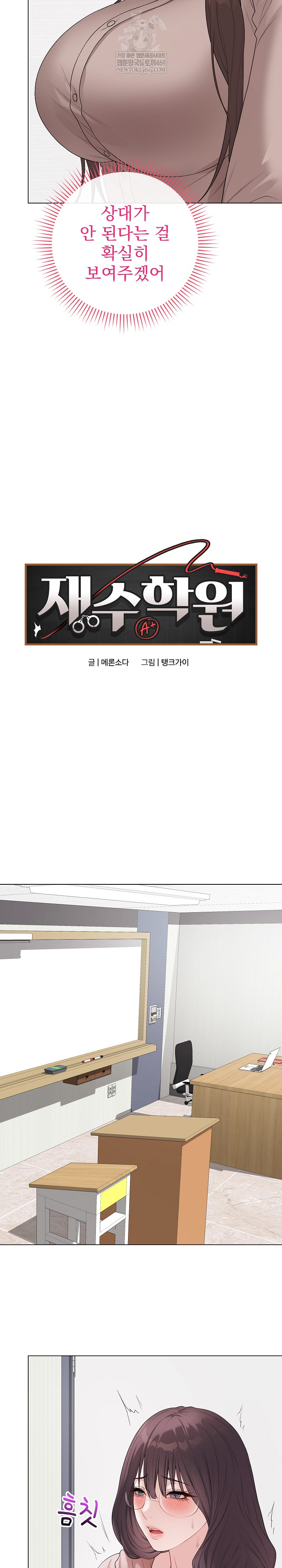 Private Academy Raw Chapter 61 - Page 6