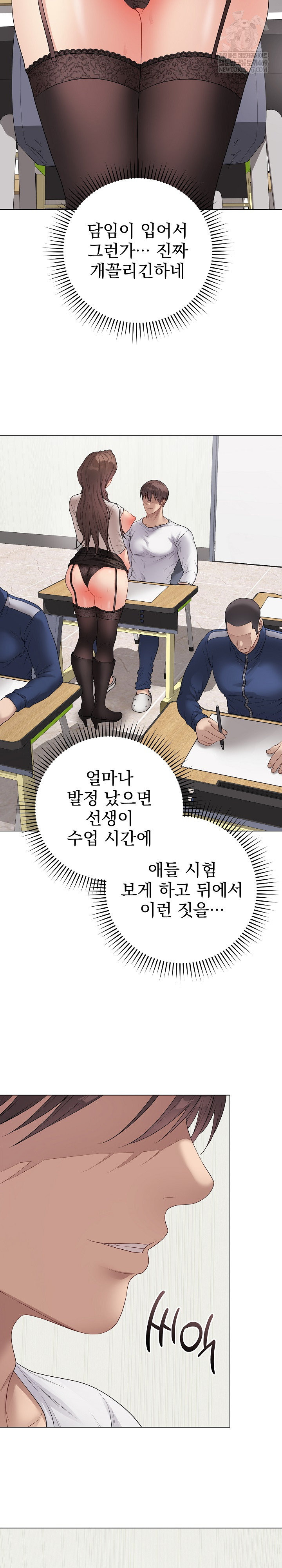 Private Academy Raw Chapter 61 - Page 8