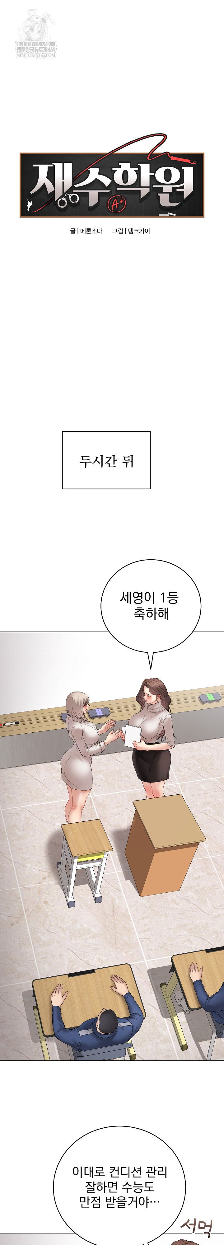 Private Academy Raw Chapter 62 - Page 14