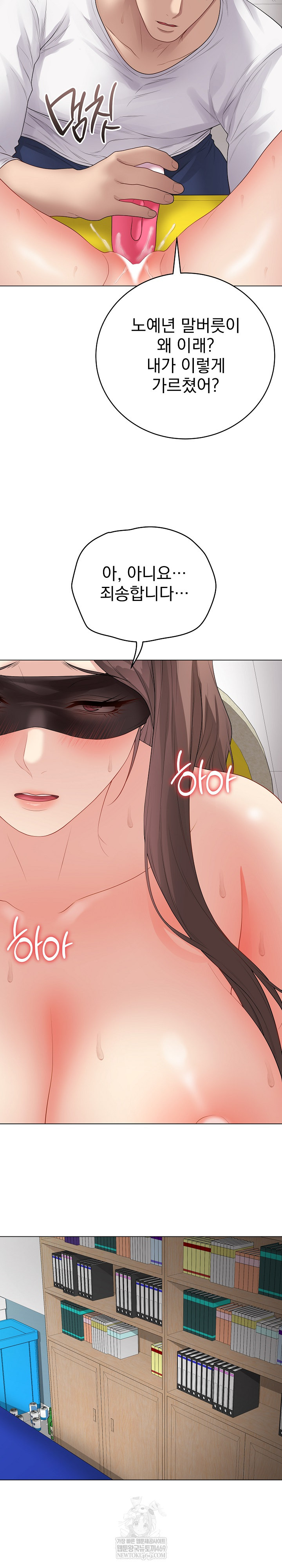 Private Academy Raw Chapter 62 - Page 27