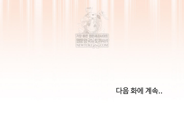 Private Academy Raw Chapter 62 - Page 32