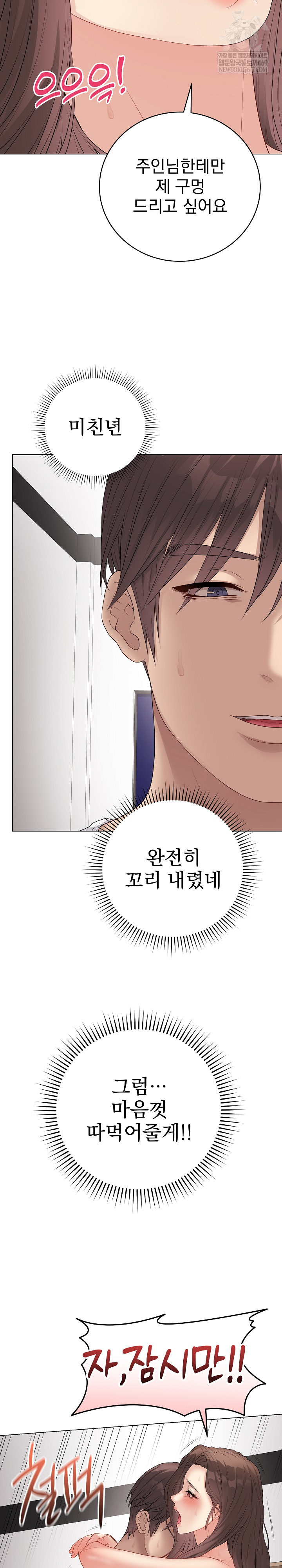 Private Academy Raw Chapter 63 - Page 15