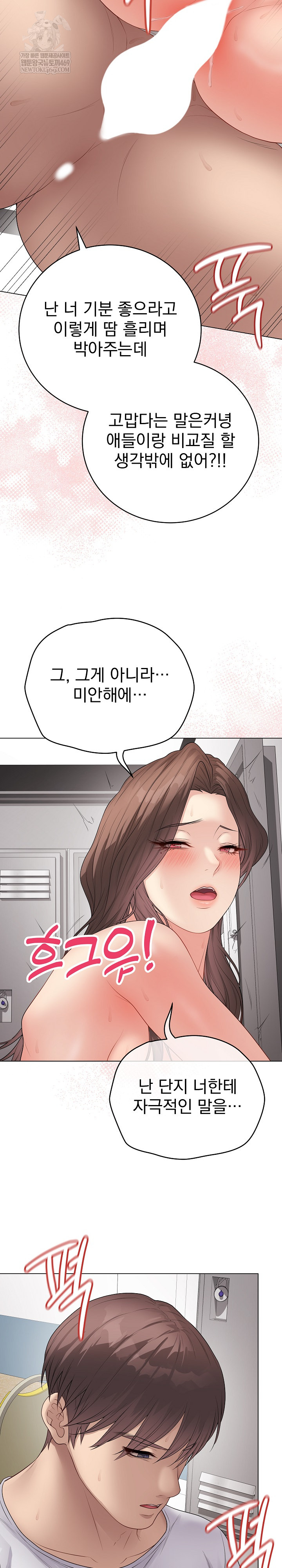 Private Academy Raw Chapter 63 - Page 25