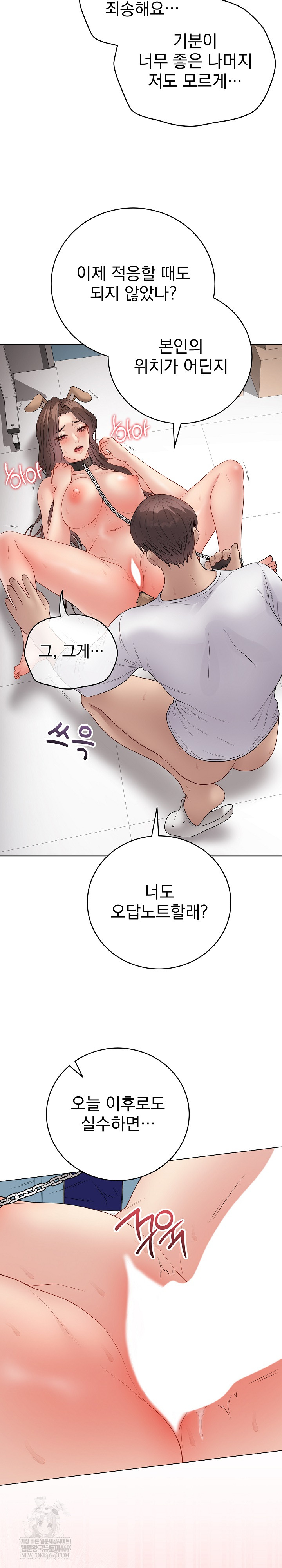 Private Academy Raw Chapter 64 - Page 13