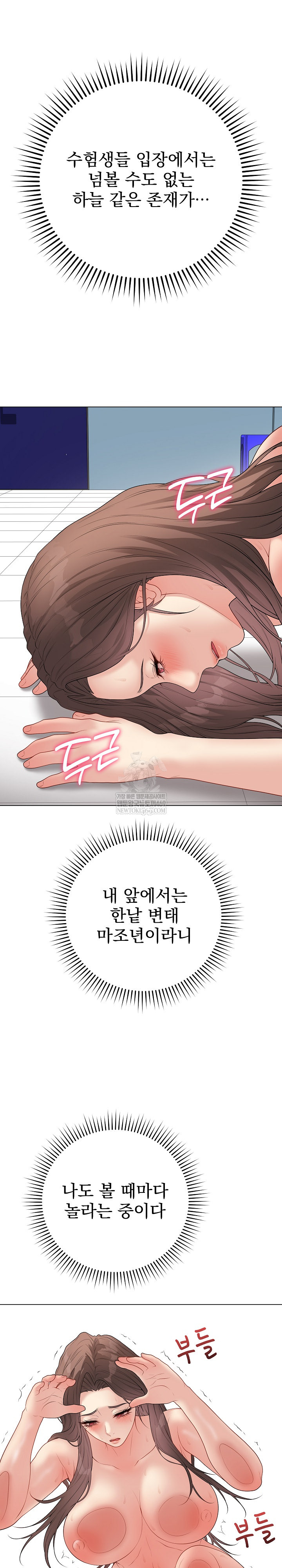 Private Academy Raw Chapter 64 - Page 7