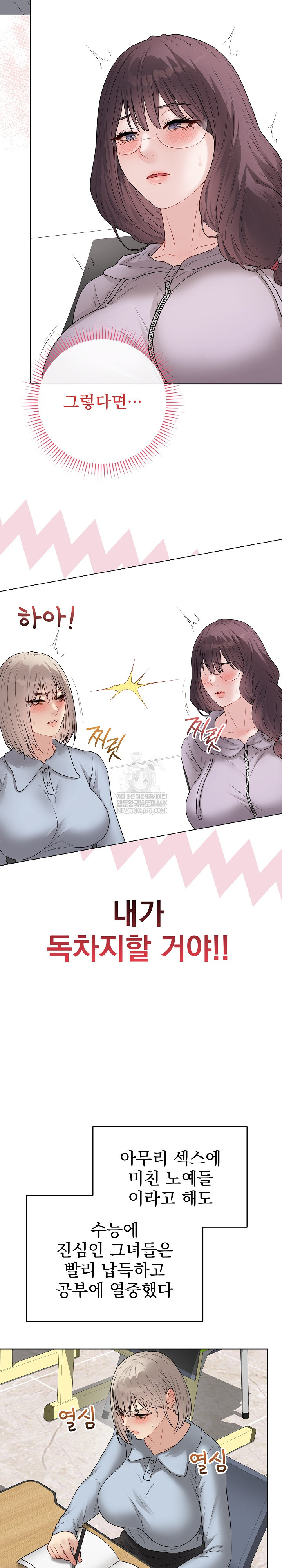 Private Academy Raw Chapter 65 - Page 13