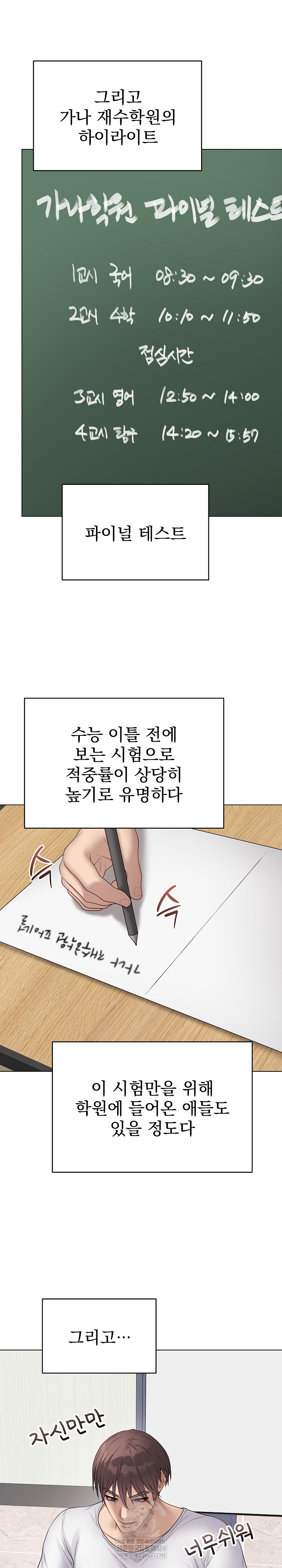 Private Academy Raw Chapter 65 - Page 17