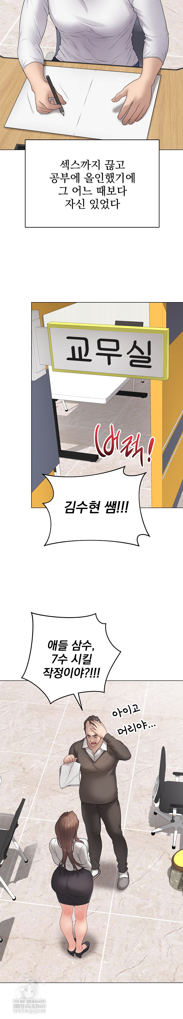 Private Academy Raw Chapter 65 - Page 18