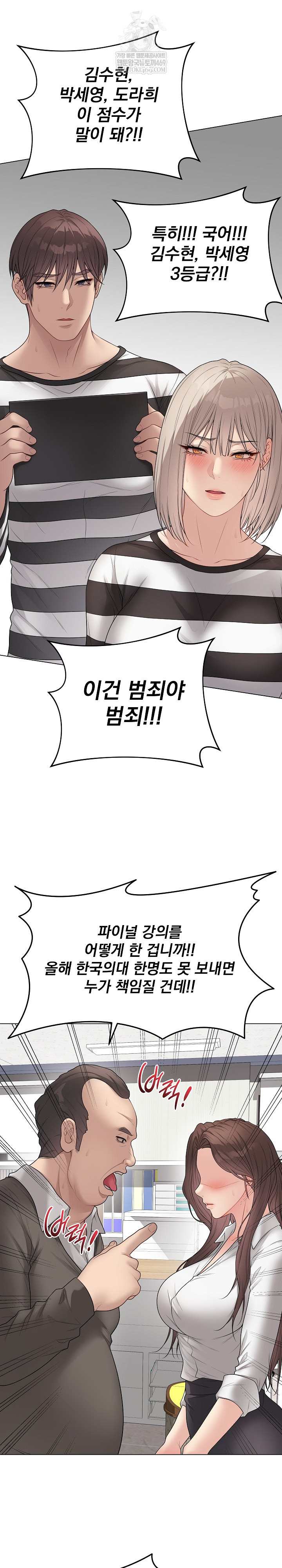 Private Academy Raw Chapter 65 - Page 19