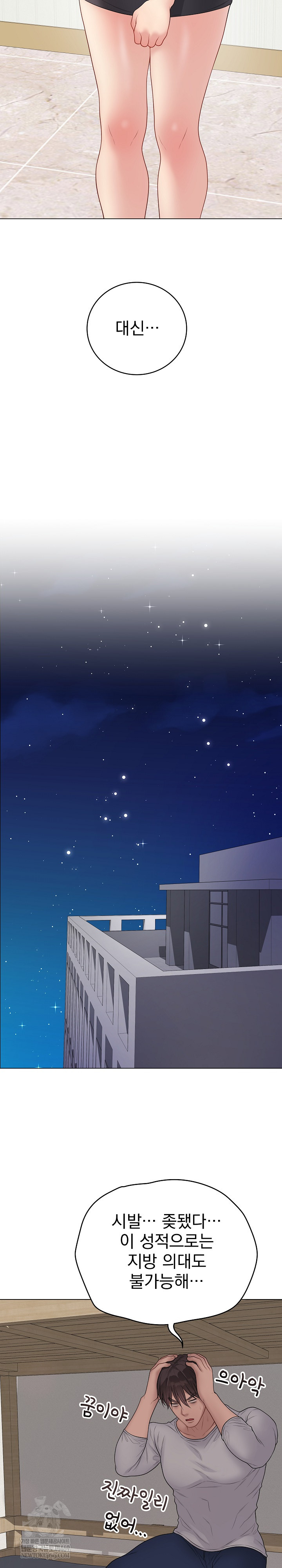 Private Academy Raw Chapter 65 - Page 21