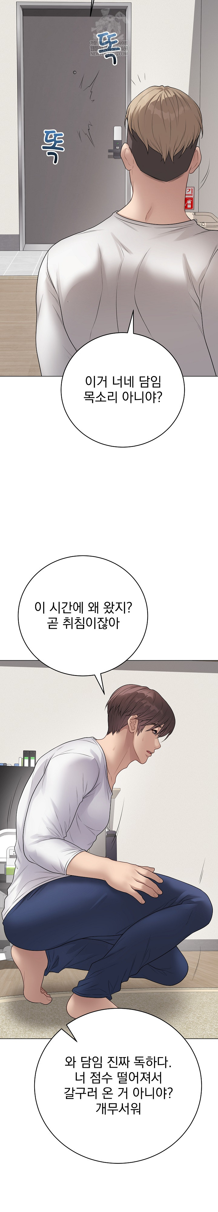 Private Academy Raw Chapter 65 - Page 24