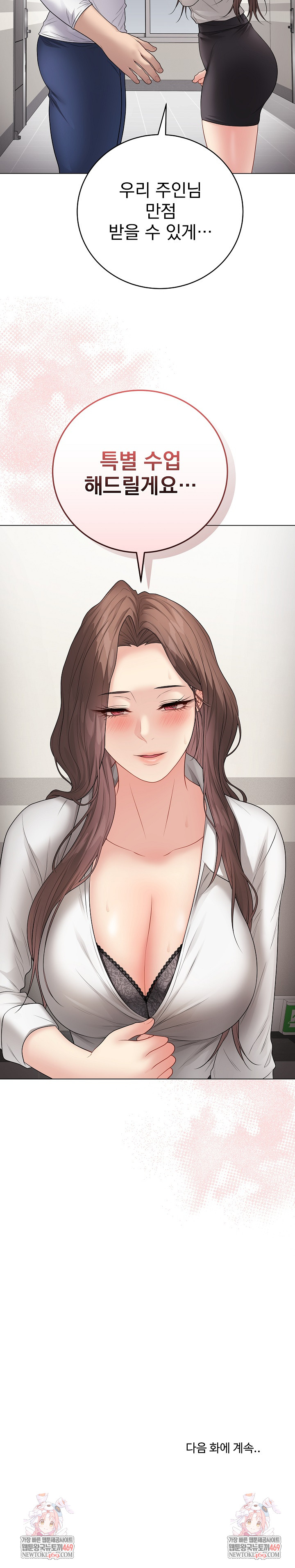 Private Academy Raw Chapter 65 - Page 34