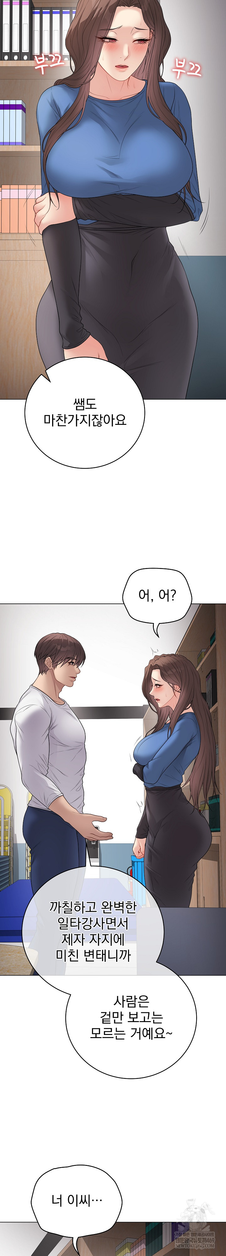 Private Academy Raw Chapter 65 - Page 5