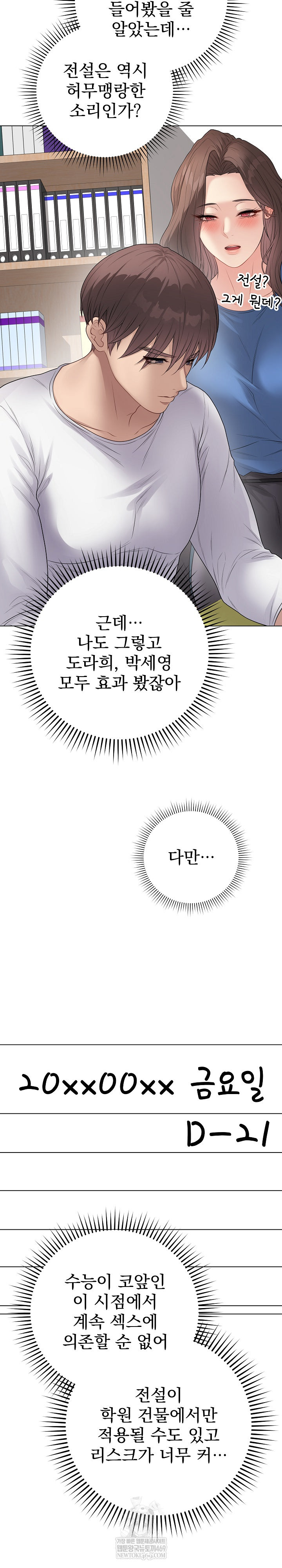 Private Academy Raw Chapter 65 - Page 8