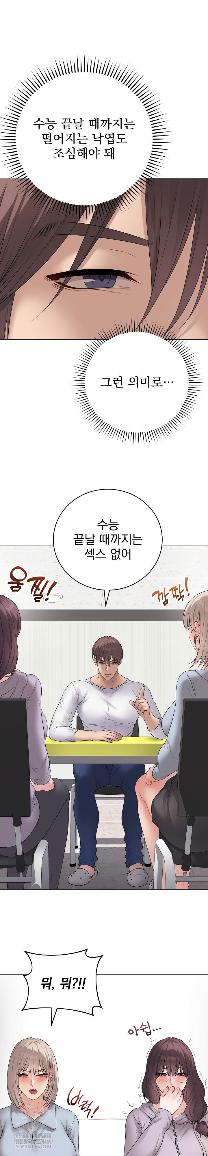 Private Academy Raw Chapter 65 - Page 9