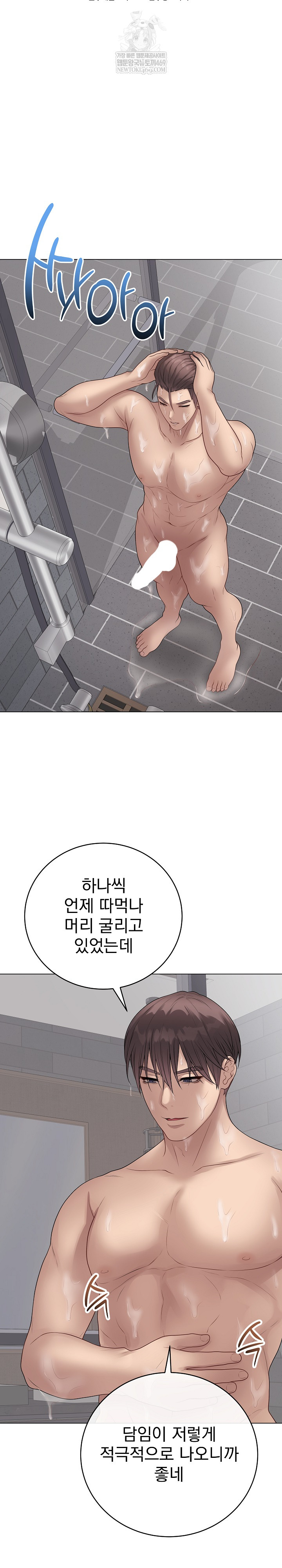 Private Academy Raw Chapter 66 - Page 18