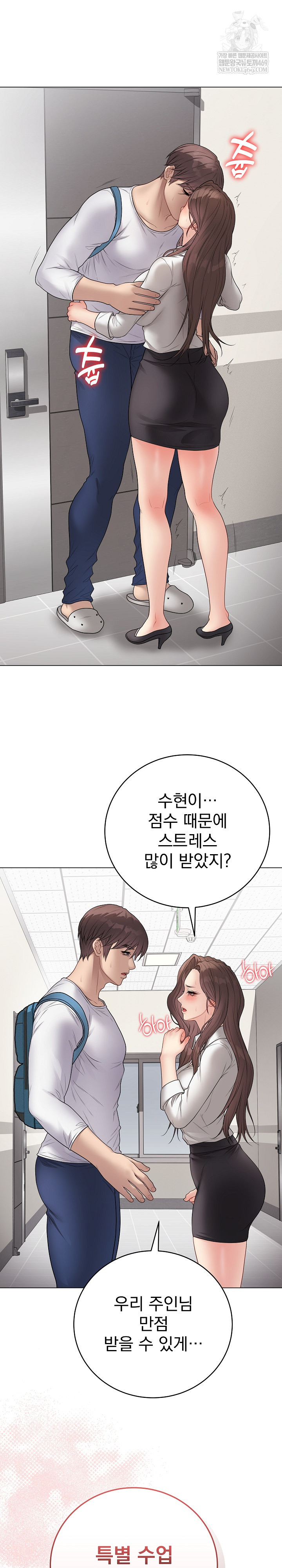 Private Academy Raw Chapter 66 - Page 2