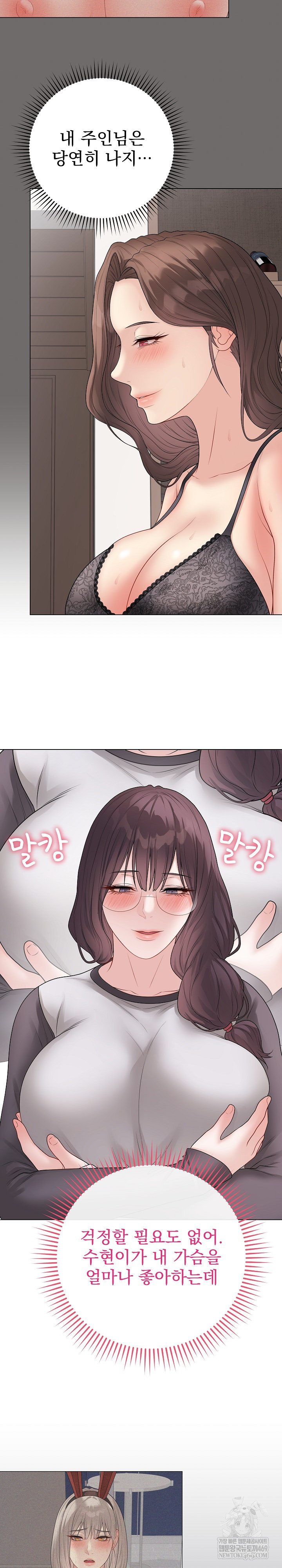 Private Academy Raw Chapter 66 - Page 23