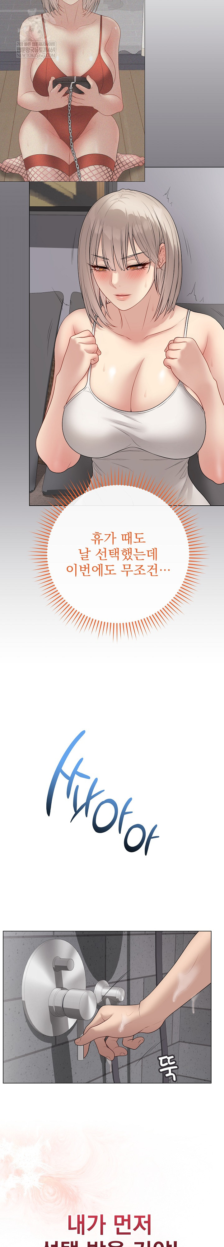 Private Academy Raw Chapter 66 - Page 24