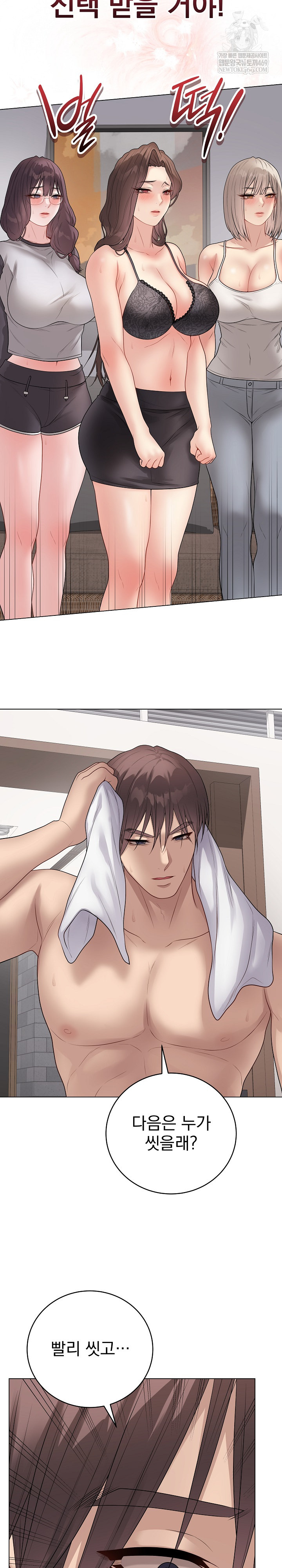 Private Academy Raw Chapter 66 - Page 25