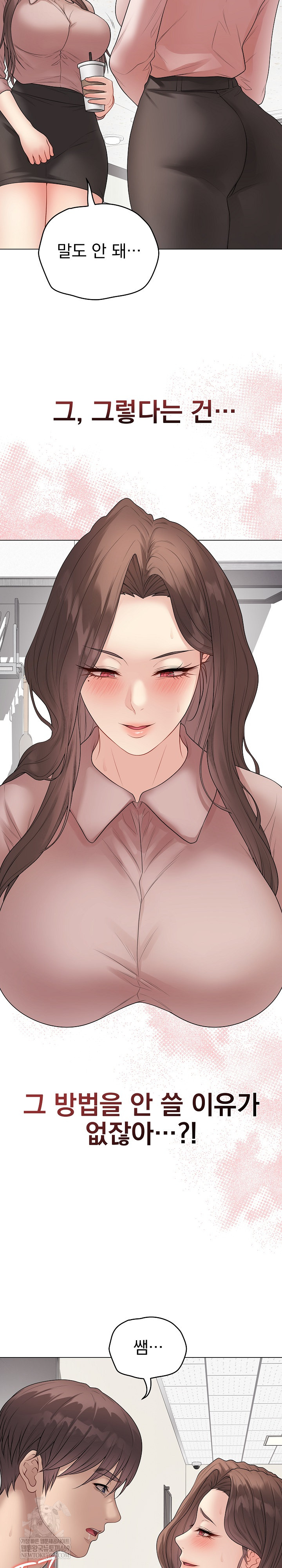 Private Academy Raw Chapter 66 - Page 5