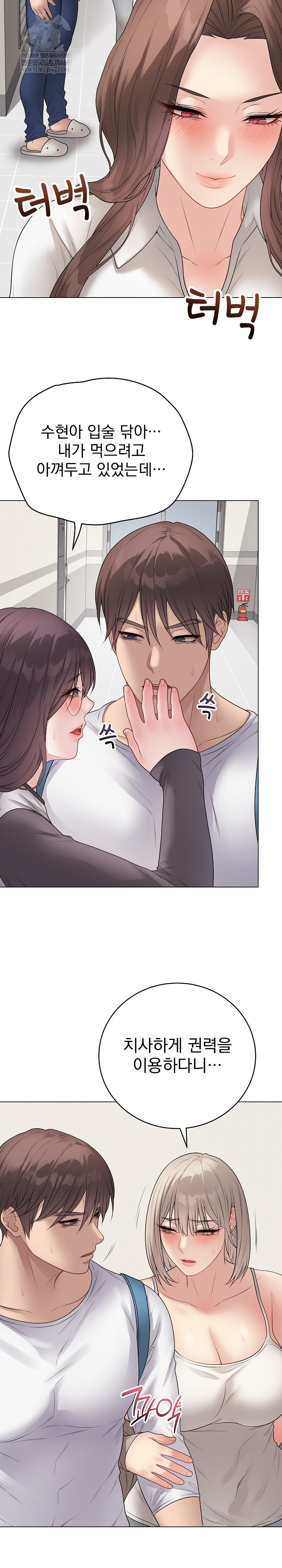 Private Academy Raw Chapter 66 - Page 9