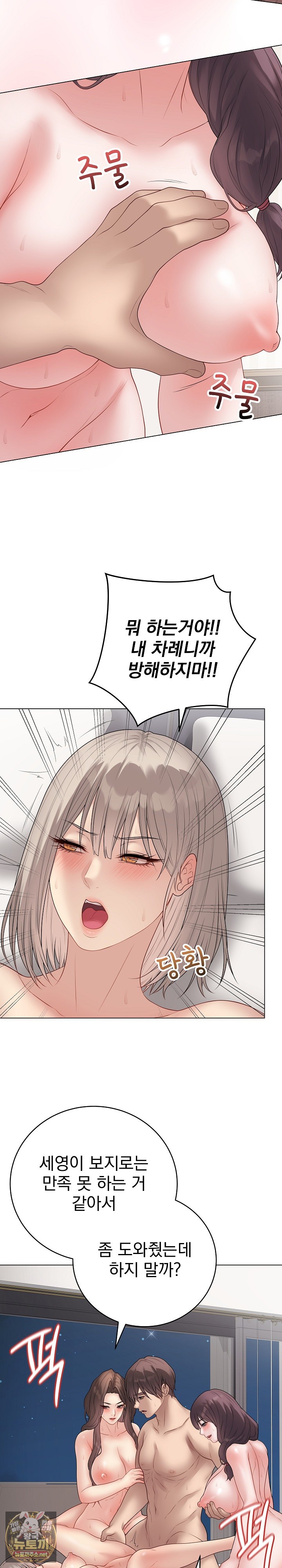 Private Academy Raw Chapter 67 - Page 11