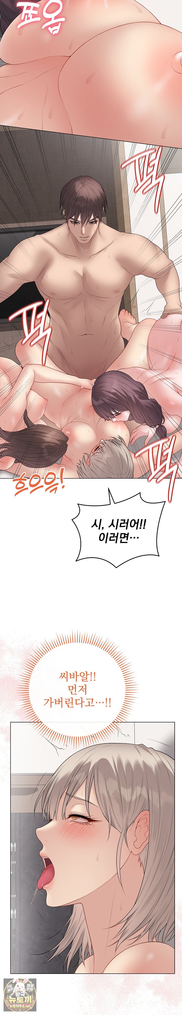 Private Academy Raw Chapter 67 - Page 25
