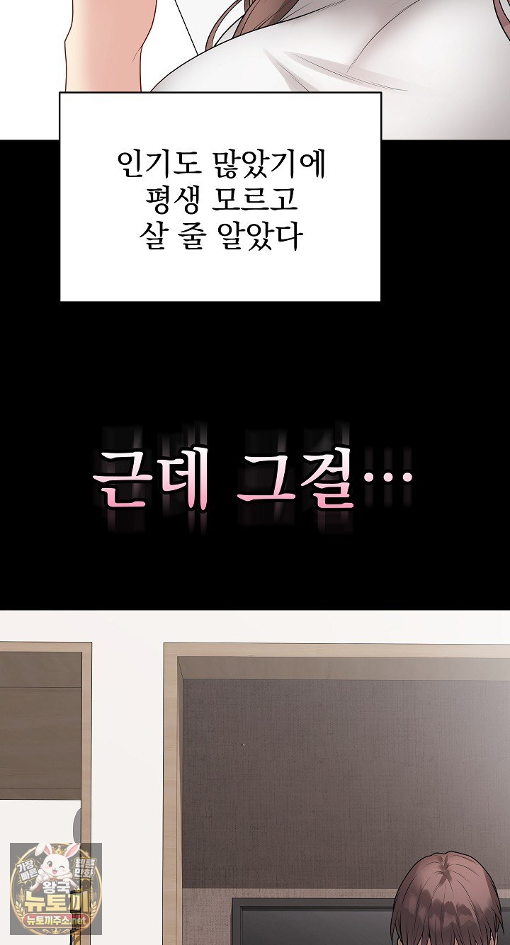 Private Academy Raw Chapter 68 - Page 38