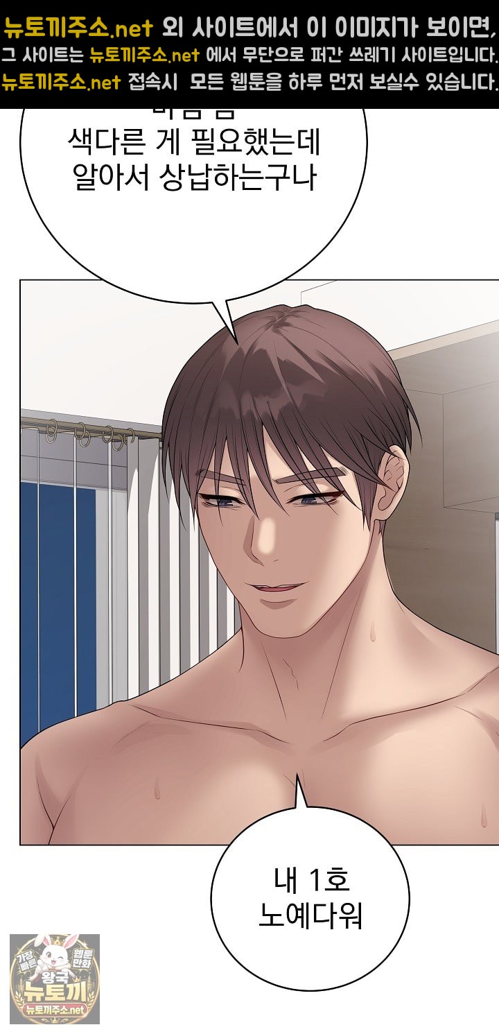 Private Academy Raw Chapter 68 - Page 5