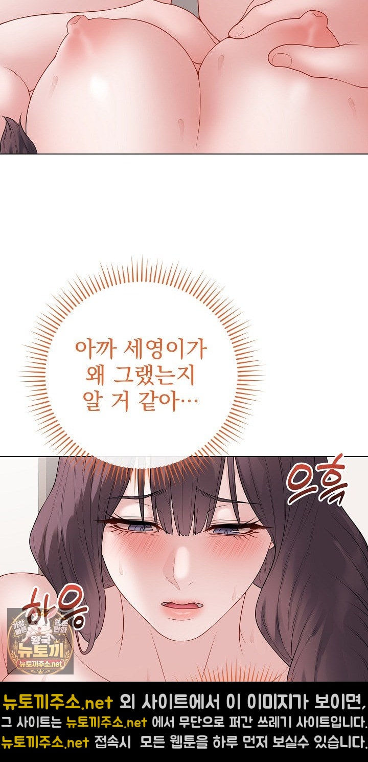 Private Academy Raw Chapter 68 - Page 61