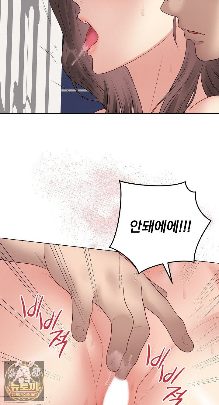 Private Academy Raw Chapter 68 - Page 76