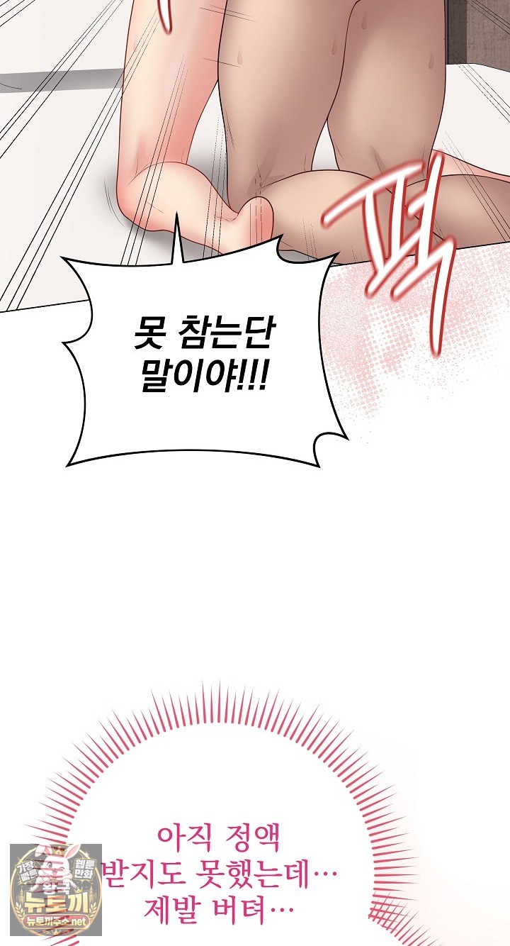 Private Academy Raw Chapter 68 - Page 78