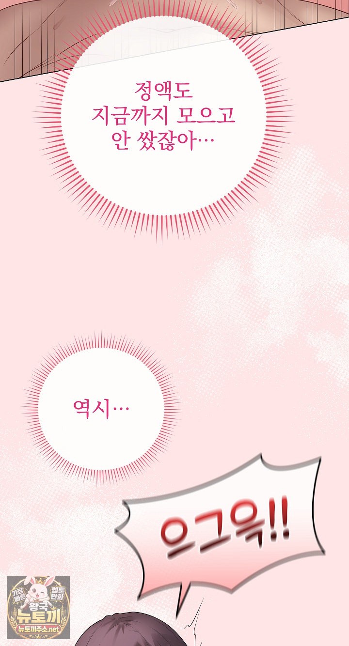 Private Academy Raw Chapter 69 - Page 35