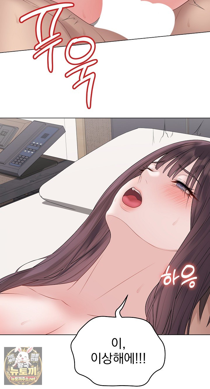 Private Academy Raw Chapter 69 - Page 44