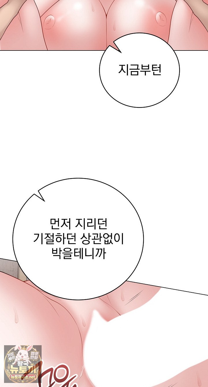 Private Academy Raw Chapter 69 - Page 60