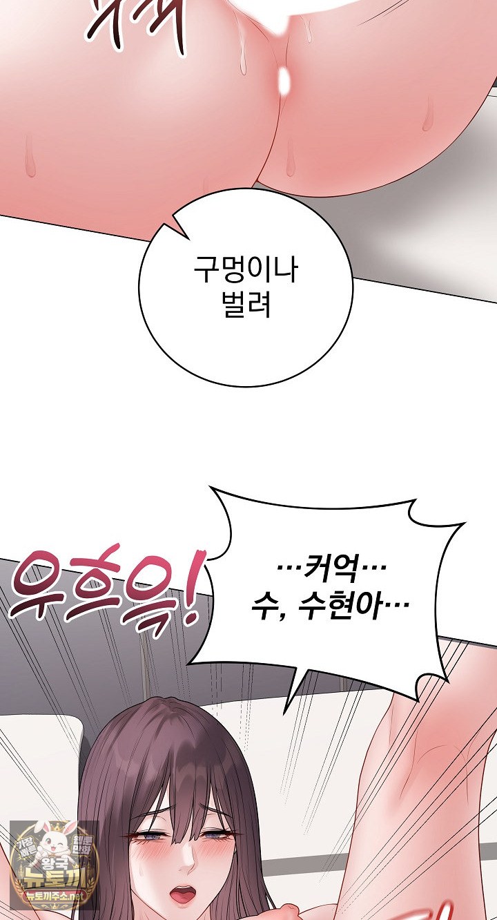 Private Academy Raw Chapter 69 - Page 61