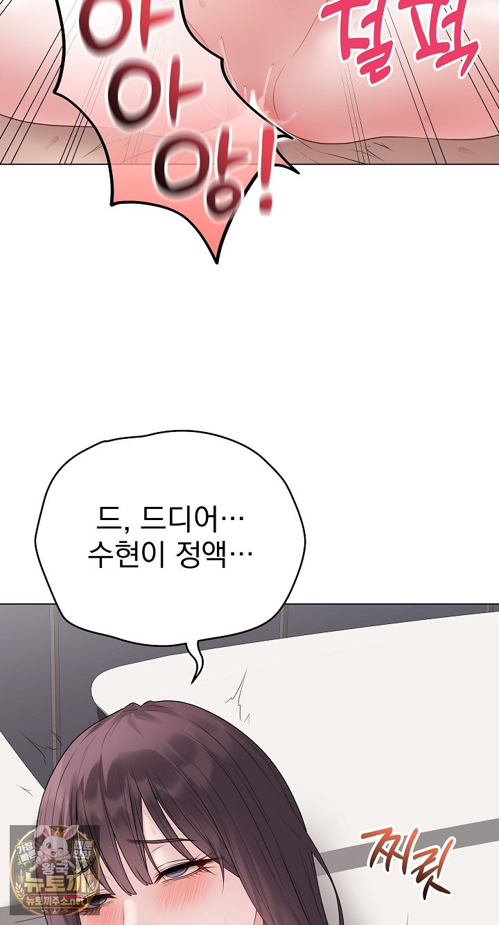 Private Academy Raw Chapter 69 - Page 71