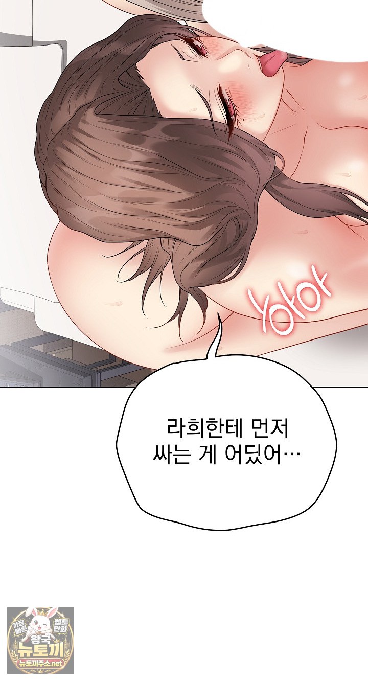 Private Academy Raw Chapter 69 - Page 76